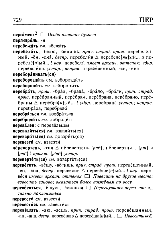 Проект по русскому языку 2 класс орфоэпический словарь