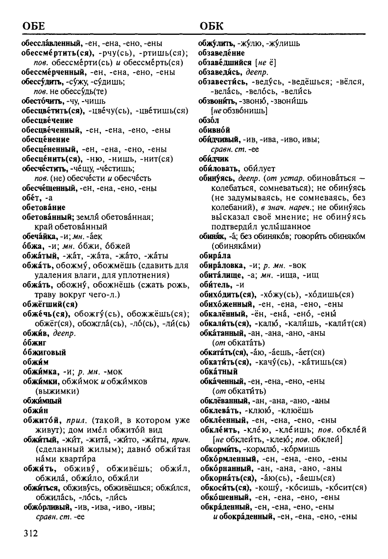 русское словесное ударение словарь Зарва сканированная страница