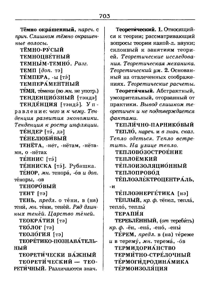 орфоэпический словарь Аванесов сканированная страница