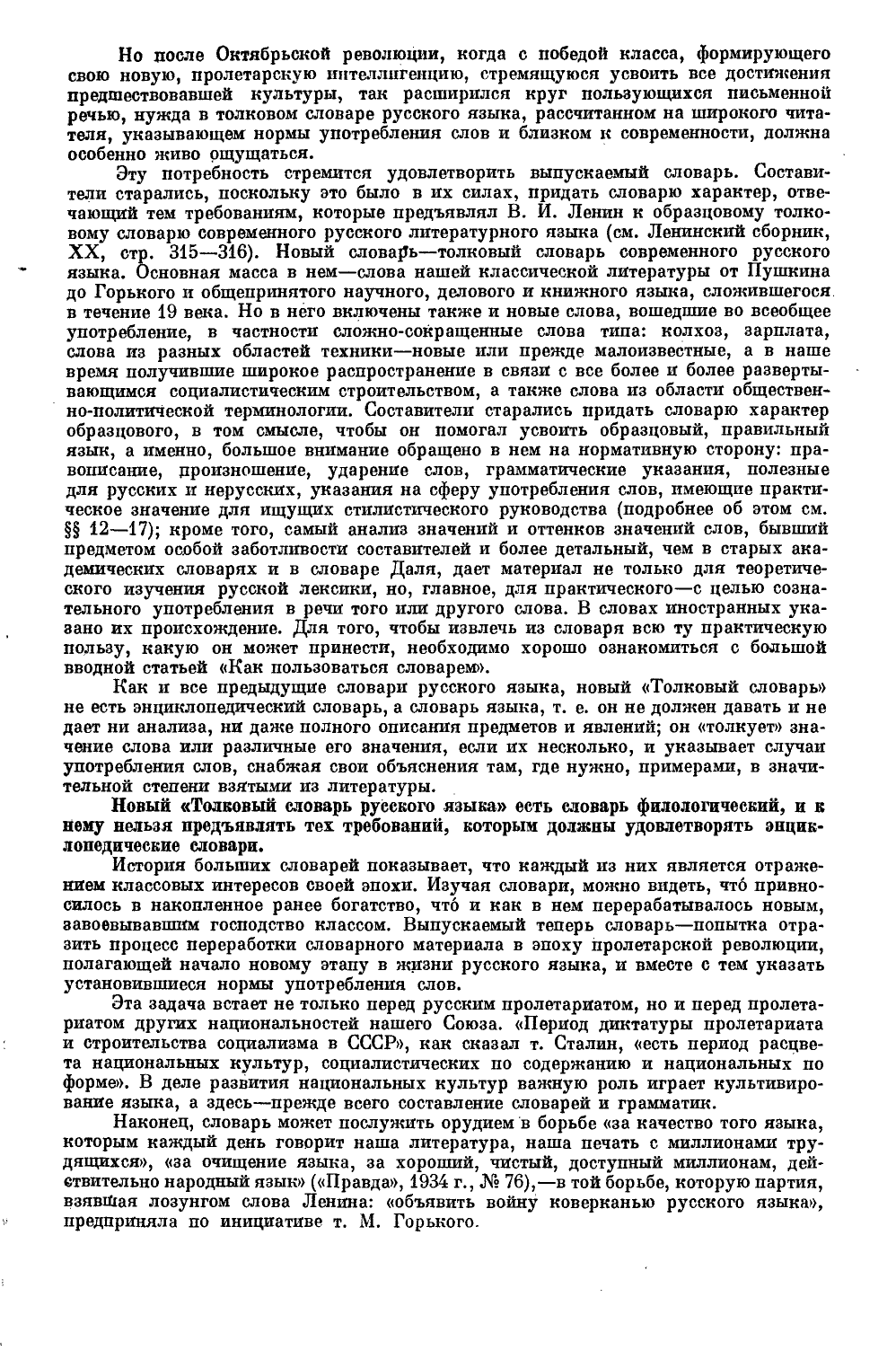 толковый словарь Ушакова фотокопия сканированная страница книги