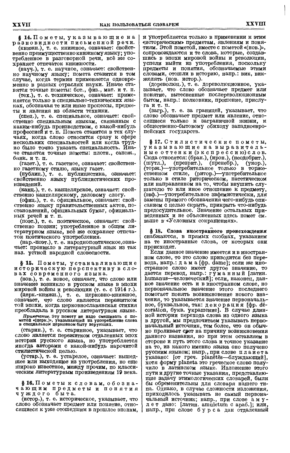 Толковый Словарь Русского Языка Ушакова - rmaster