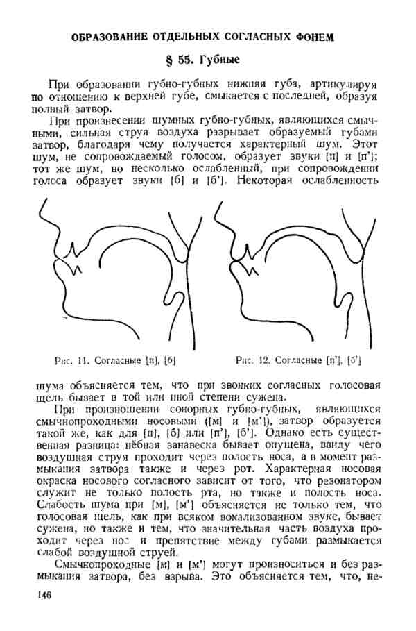 Учебник фонетики Аванесова - страница 0146