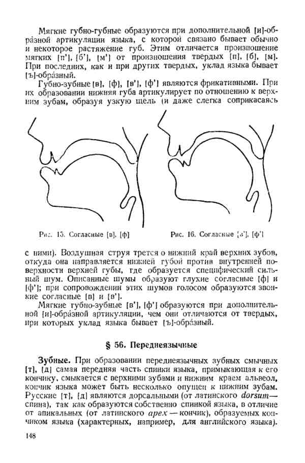 Учебник фонетики Аванесова - страница 0148