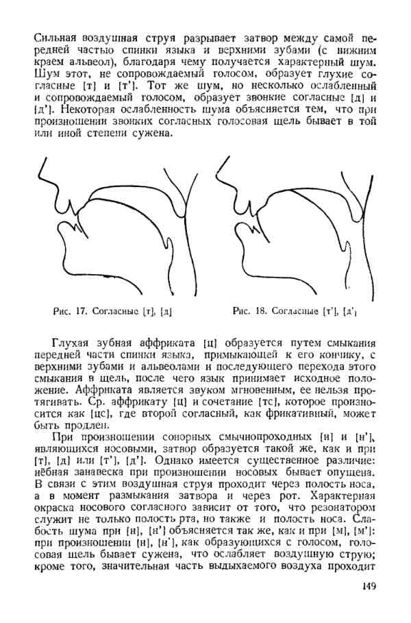 Учебник фонетики Аванесова - страница 0149