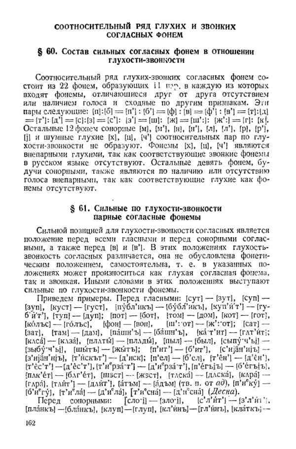 Учебник фонетики Аванесова - страница 0162