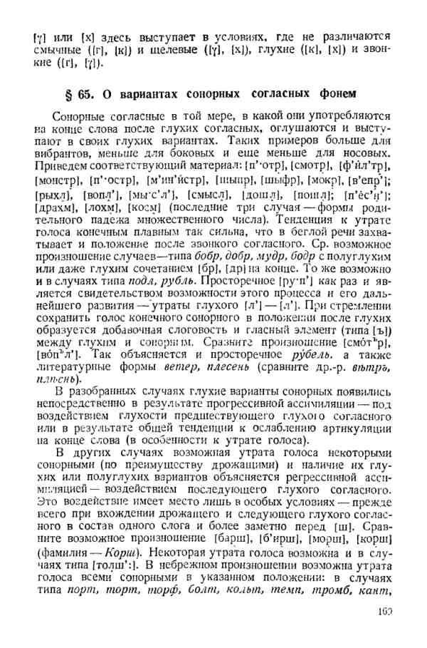 Учебник фонетики Аванесова - страница 0169