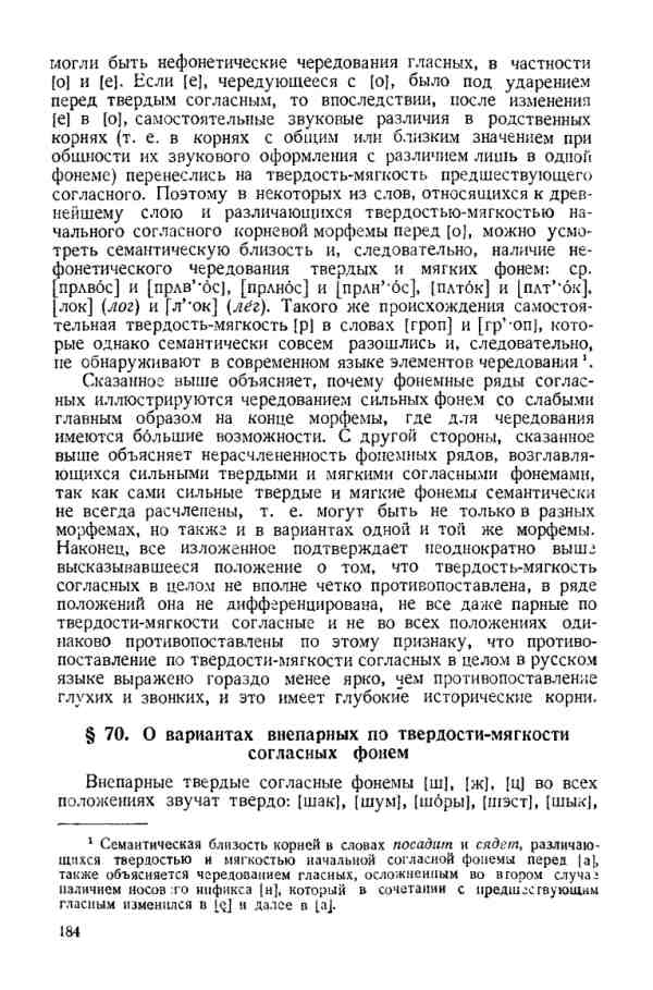 Учебник фонетики Аванесова - страница 0184