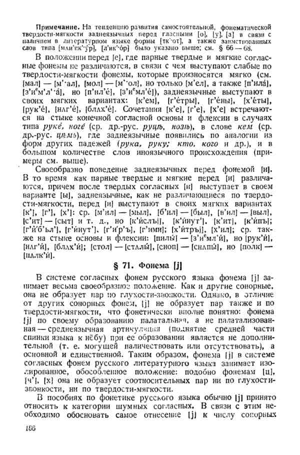 Учебник фонетики Аванесова - страница 0186