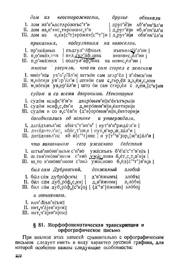 Учебник фонетики Аванесова - страница 0232