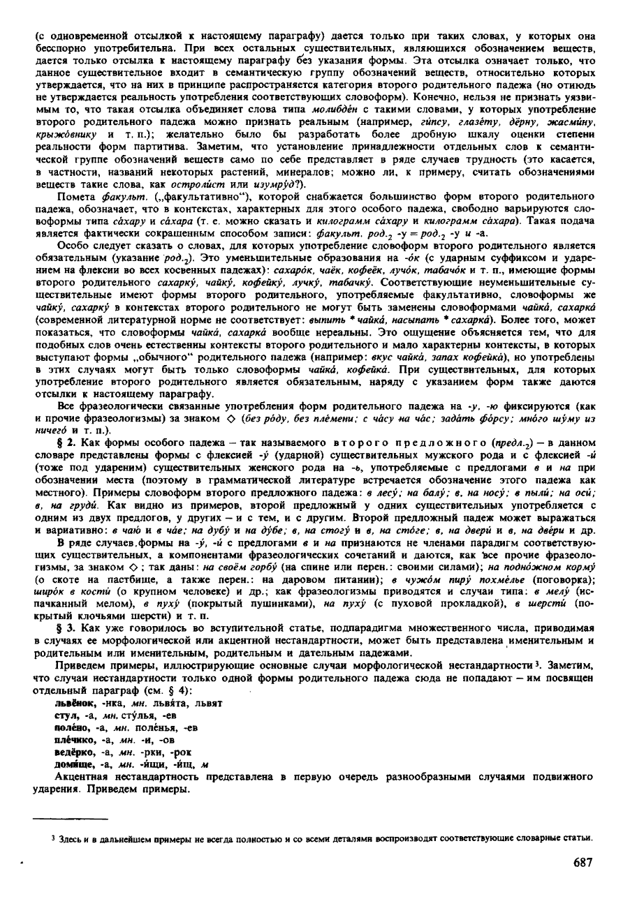 орфоэпический словарь Аванесов сканированная страница