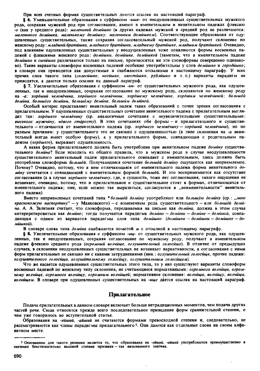 орфоэпический словарь Аванесов сканированная страница