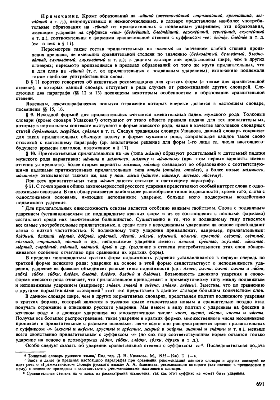 орфоэпический словарь Аванесов сканированная страница