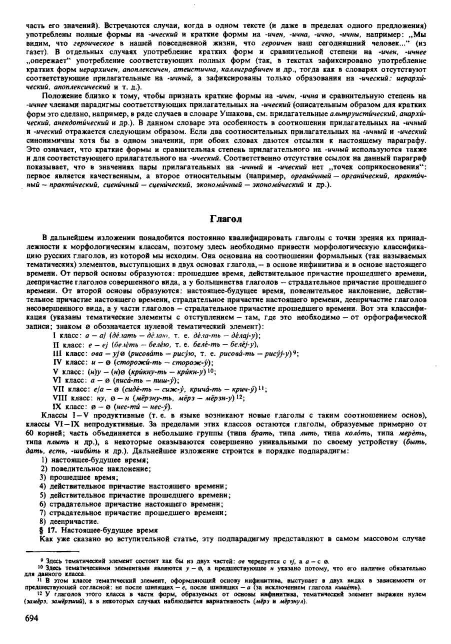 орфоэпический словарь Аванесов сканированная страница