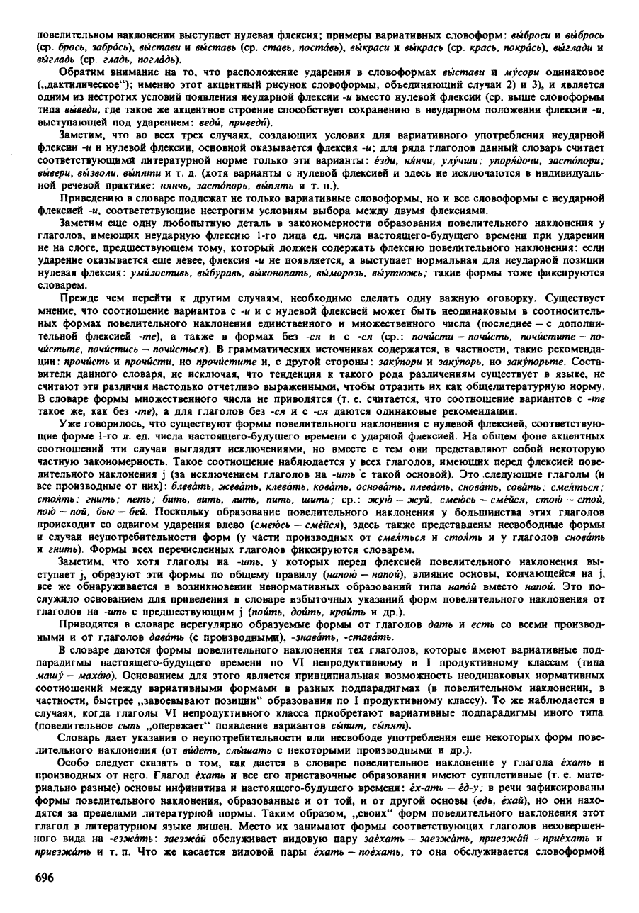 орфоэпический словарь Аванесов сканированная страница
