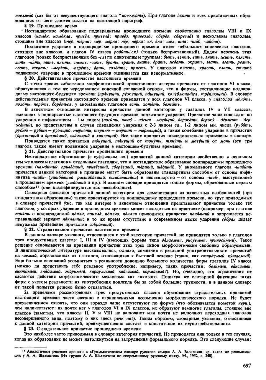 орфоэпический словарь Аванесов сканированная страница