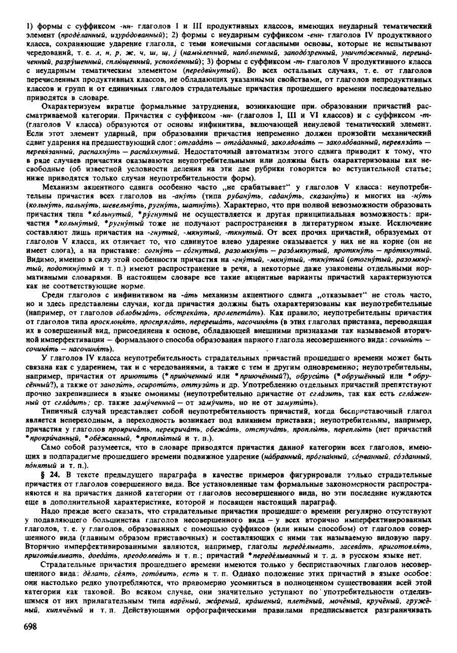 орфоэпический словарь Аванесов сканированная страница