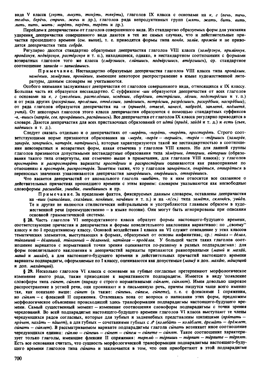 орфоэпический словарь Аванесов сканированная страница