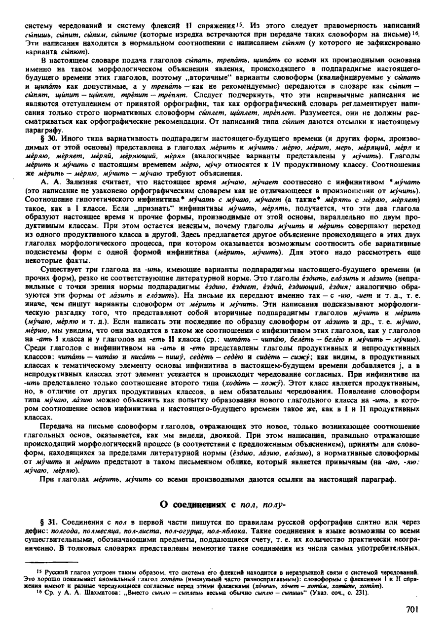 орфоэпический словарь Аванесов сканированная страница