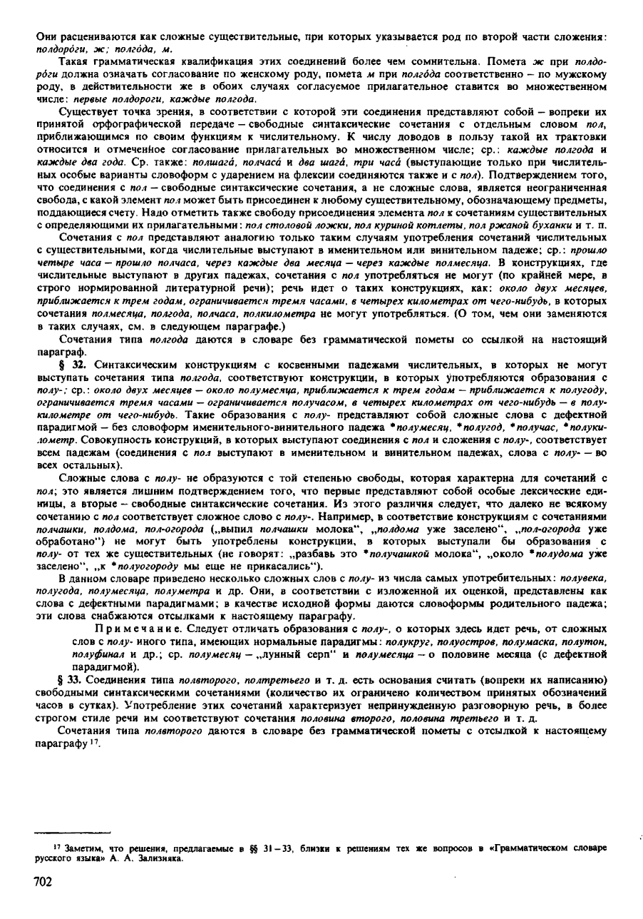 орфоэпический словарь Аванесов сканированная страница