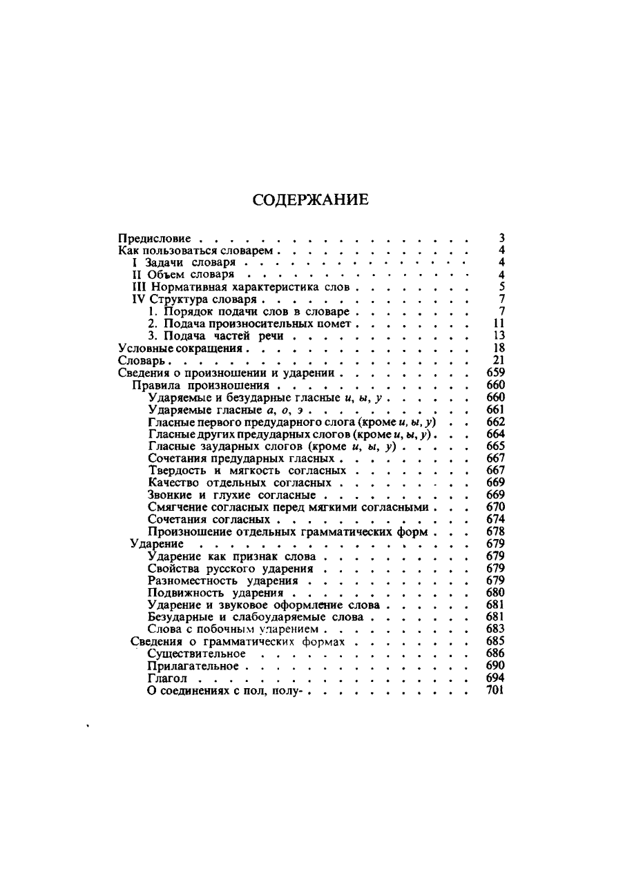 орфоэпический словарь Аванесов сканированная страница