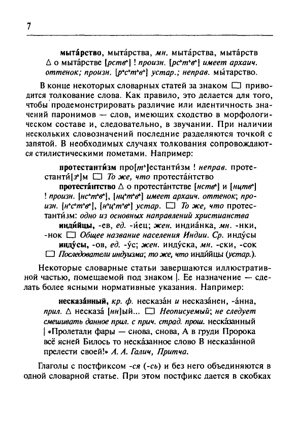 Сканированная страница орфоэпического словаря русского языка Резниченко