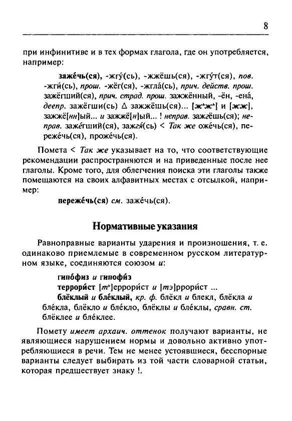 Сканированная страница орфоэпического словаря русского языка Резниченко