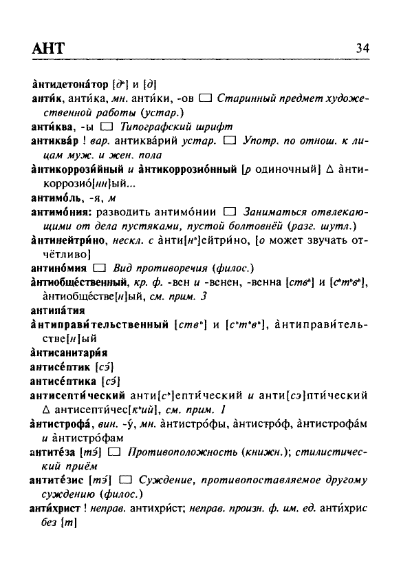 Сканированная страница орфоэпического словаря русского языка Резниченко