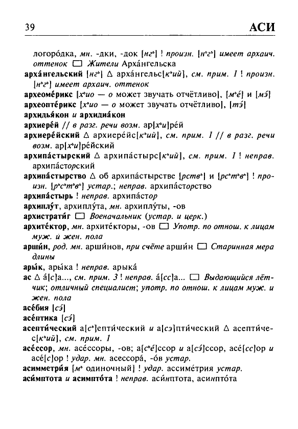 Сканированная страница орфоэпического словаря русского языка Резниченко
