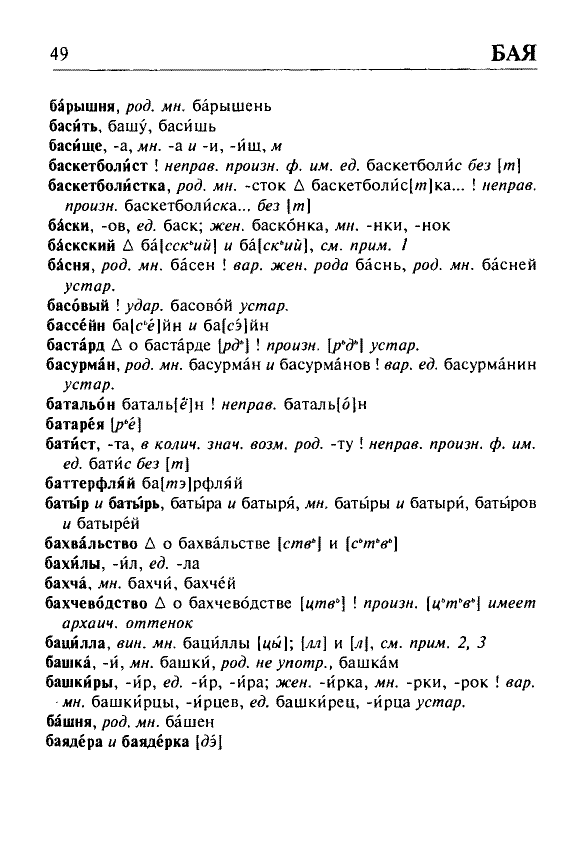 Сканированная страница орфоэпического словаря русского языка Резниченко