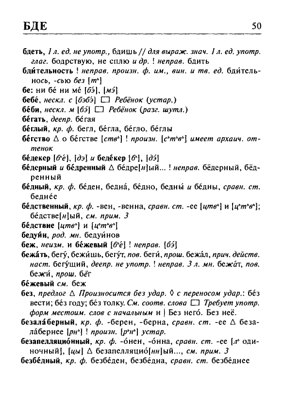 Сканированная страница орфоэпического словаря русского языка Резниченко