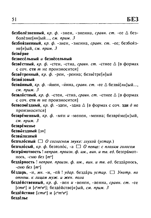 Сканированная страница орфоэпического словаря русского языка Резниченко