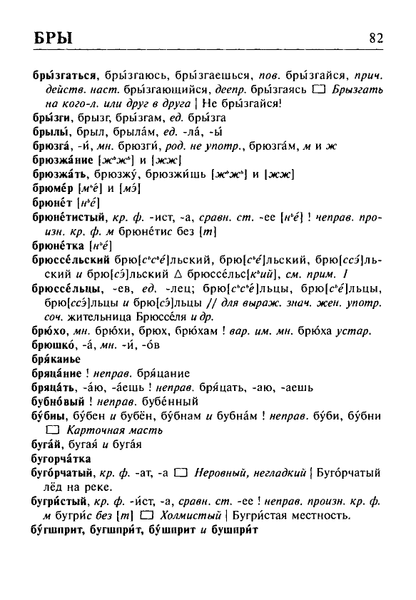 Сканированная страница орфоэпического словаря русского языка Резниченко