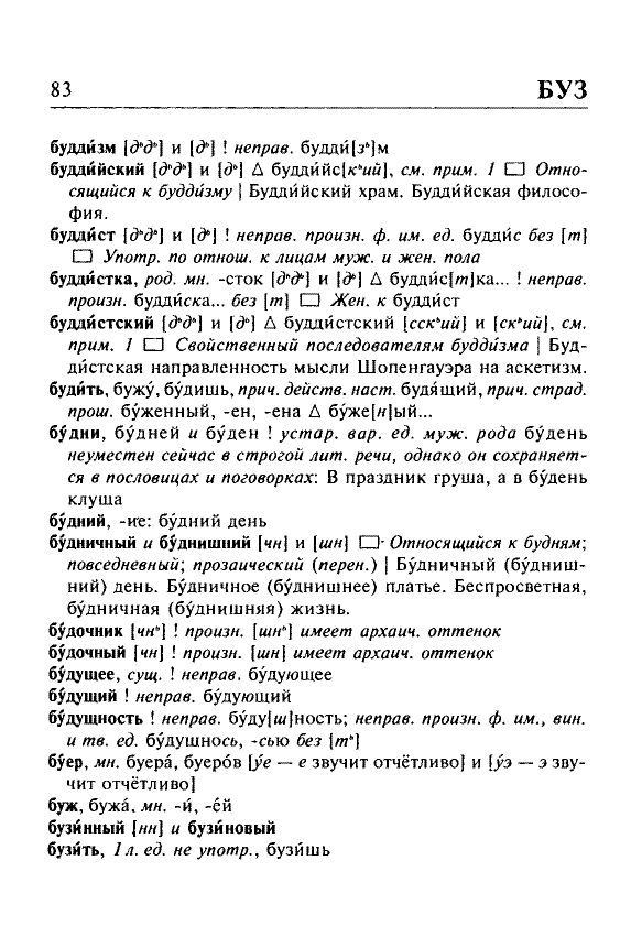 Сканированная страница орфоэпического словаря русского языка Резниченко