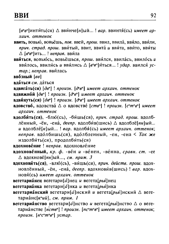 Сканированная страница орфоэпического словаря русского языка Резниченко