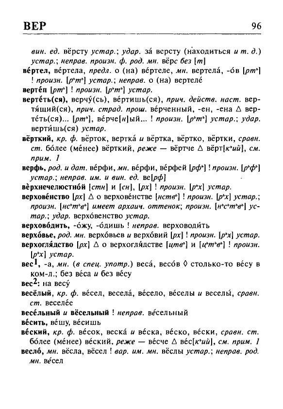 Сканированная страница орфоэпического словаря русского языка Резниченко