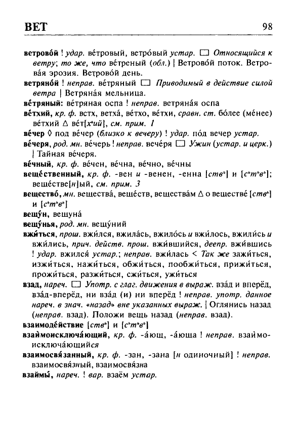 Сканированная страница орфоэпического словаря русского языка Резниченко