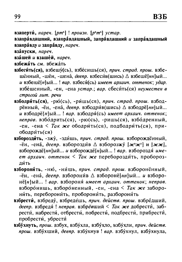 Сканированная страница орфоэпического словаря русского языка Резниченко