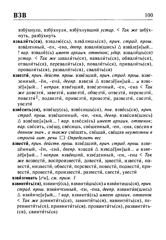 Сканированная страница орфоэпического словаря русского языка Резниченко