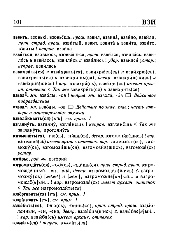 Сканированная страница орфоэпического словаря русского языка Резниченко