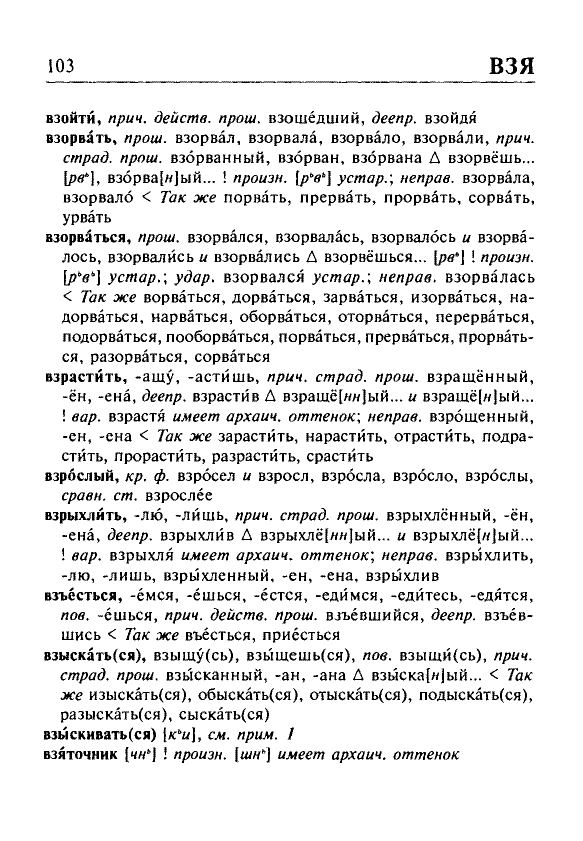 Сканированная страница орфоэпического словаря русского языка Резниченко