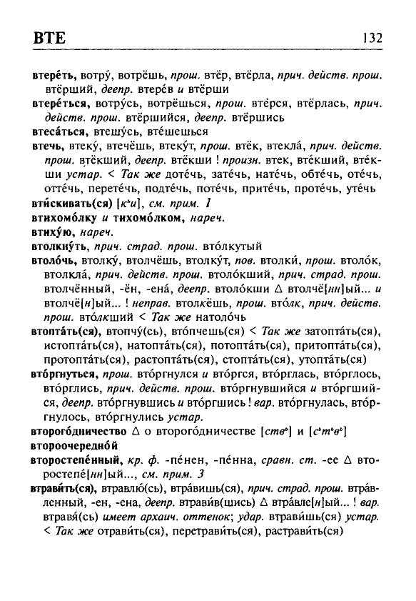 Сканированная страница орфоэпического словаря русского языка Резниченко