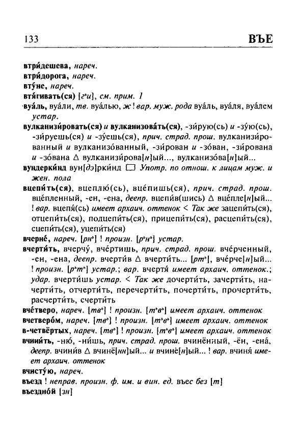 Сканированная страница орфоэпического словаря русского языка Резниченко