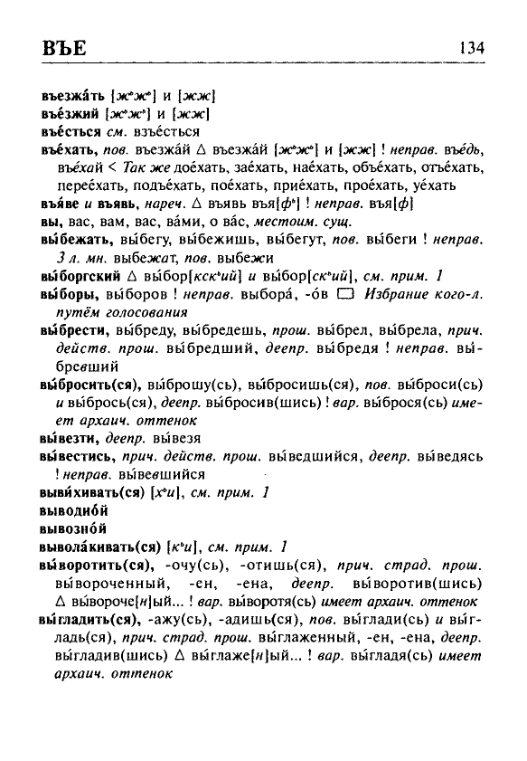 Сканированная страница орфоэпического словаря русского языка Резниченко