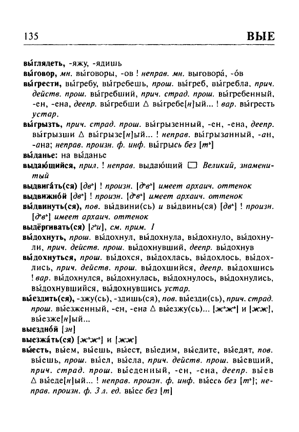 Сканированная страница орфоэпического словаря русского языка Резниченко