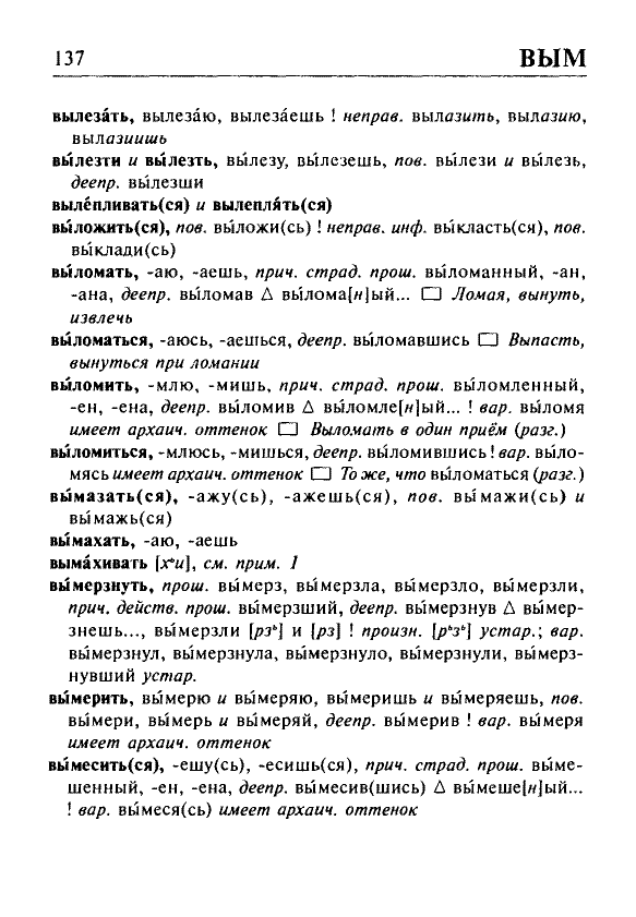 Сканированная страница орфоэпического словаря русского языка Резниченко