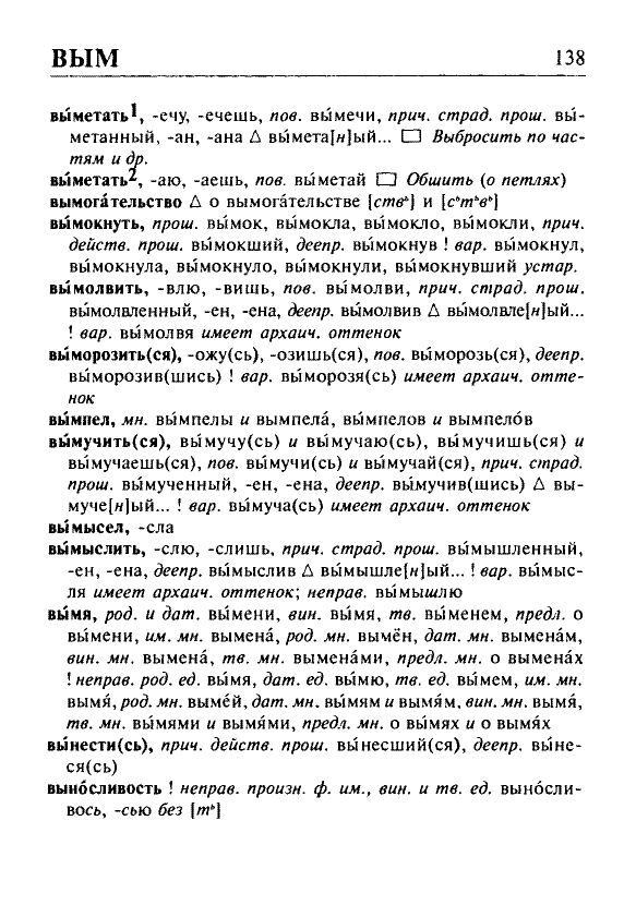 Сканированная страница орфоэпического словаря русского языка Резниченко