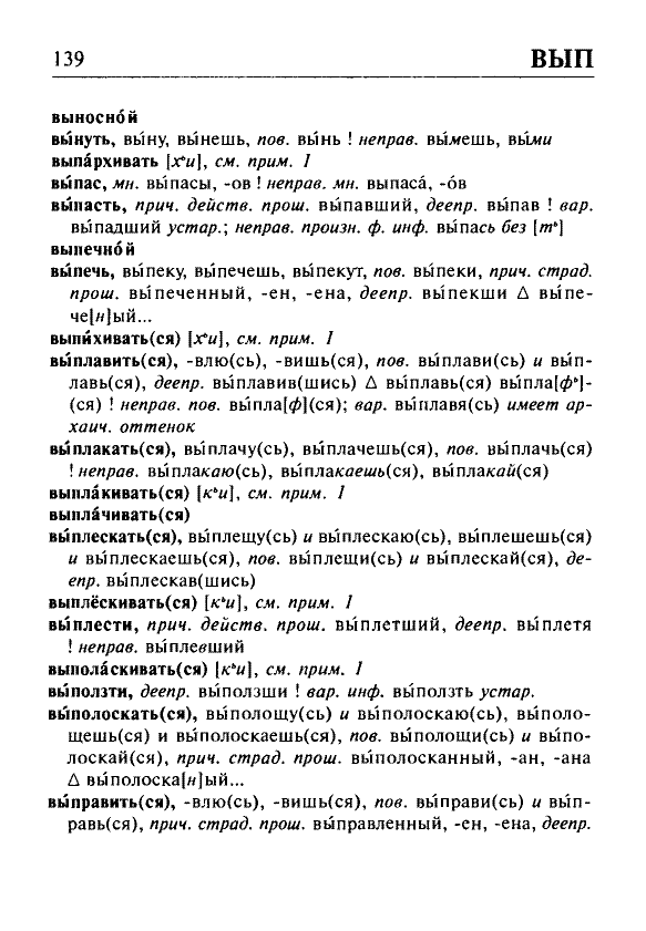 Сканированная страница орфоэпического словаря русского языка Резниченко