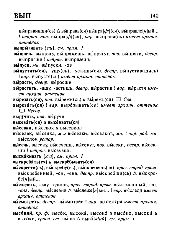 Сканированная страница орфоэпического словаря русского языка Резниченко