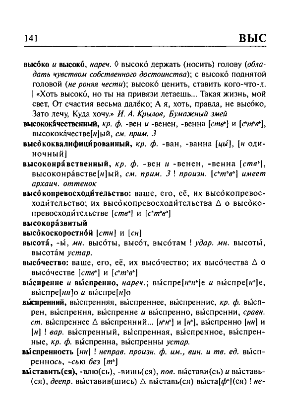 Сканированная страница орфоэпического словаря русского языка Резниченко