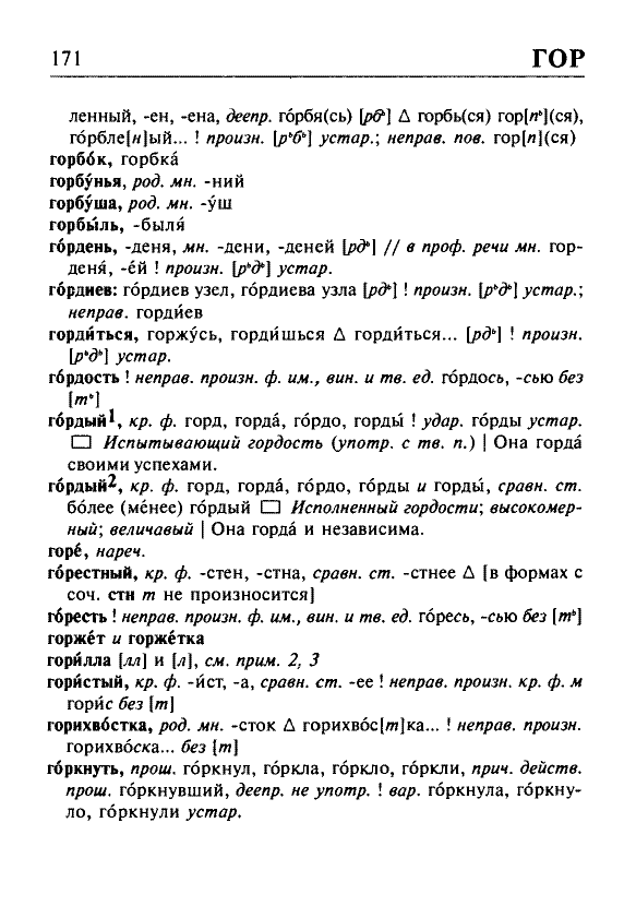 Сканированная страница орфоэпического словаря русского языка Резниченко